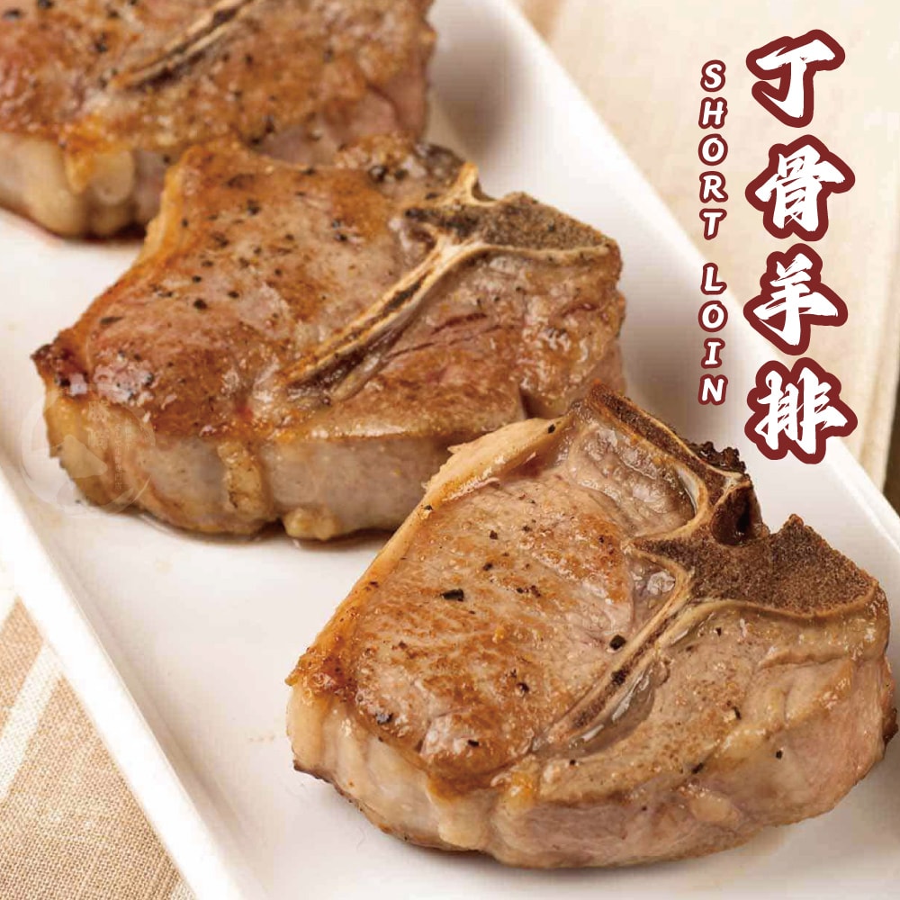 【勝崎生鮮】(春賞限定)丁骨羊排12包組(160公克/2片)加碼送帶骨羊小排2包