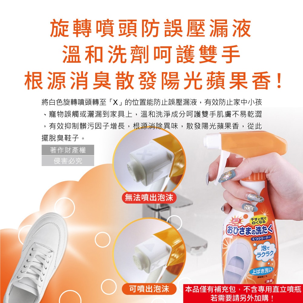 【ST 雞仔牌】鞋靴用亮光漂白去污除臭芳香噴霧清潔劑補充包200ml/袋(帆布運動鞋白球鞋中性除漬,鞋面防垢附著泡泡慕斯,洗淨力蘋果香洗鞋劑)