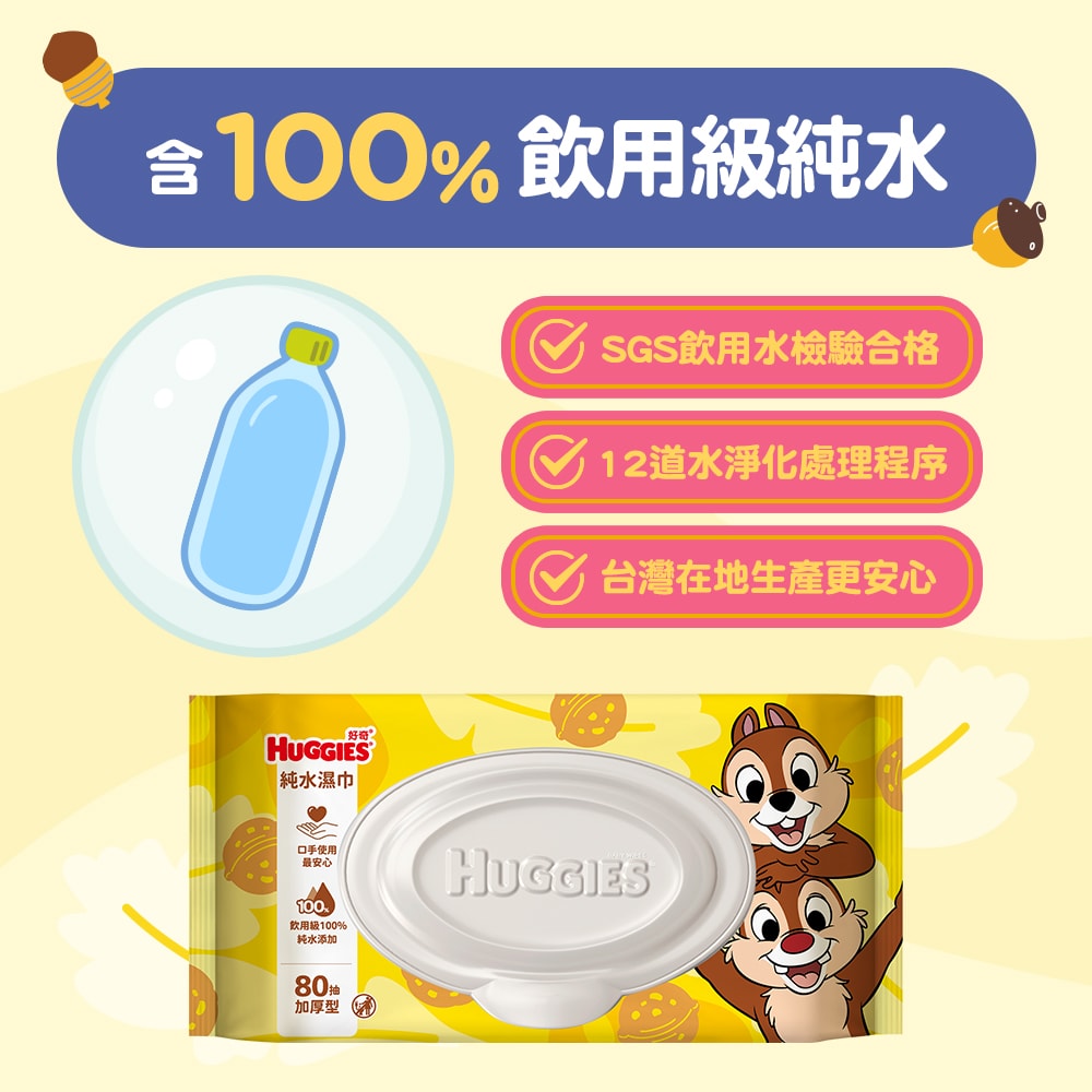 【HUGGIES 好奇】純水濕巾 加厚型 70抽x16包 / 加蓋80抽x12包 (迪士尼系列) 箱購