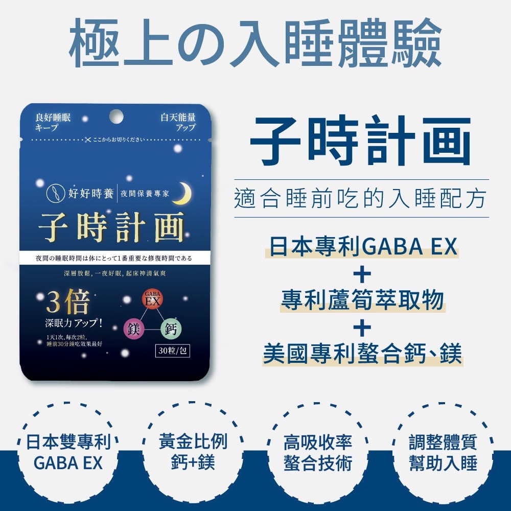 【好好時養】HohoCare  子時計畫｜晚安膠囊(30顆/包)