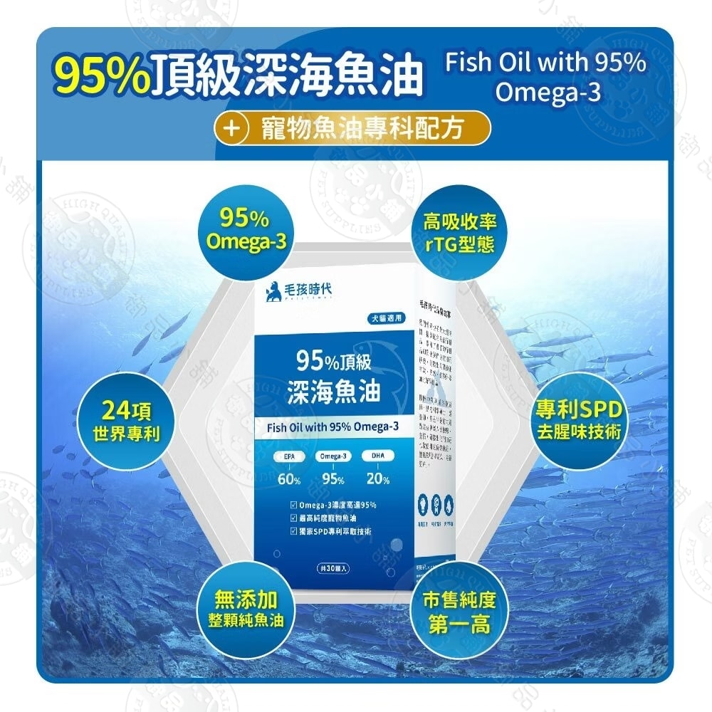 【毛孩時代】犬貓95%頂級深海魚油30包/盒 Omega3 EPA DHA 高吸收度 寵物保健 犬貓適用