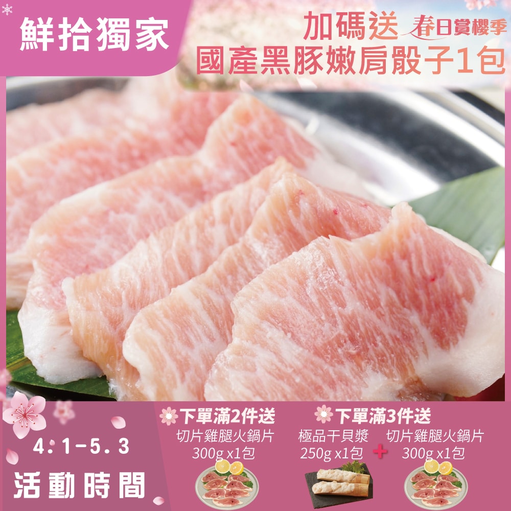 【勝崎生鮮】(春賞限定)國產極品黑豚黃金六兩霜降松板豬3包組(300公克/1~3片)-加碼送國產黑豚嫩肩骰子1包