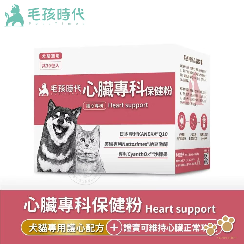 【毛孩時代】犬貓心臟專科保健粉30包/盒 狗貓心臟保健 心血管營養補充 寵物健康保養 保健品 寵物保健 犬貓適用