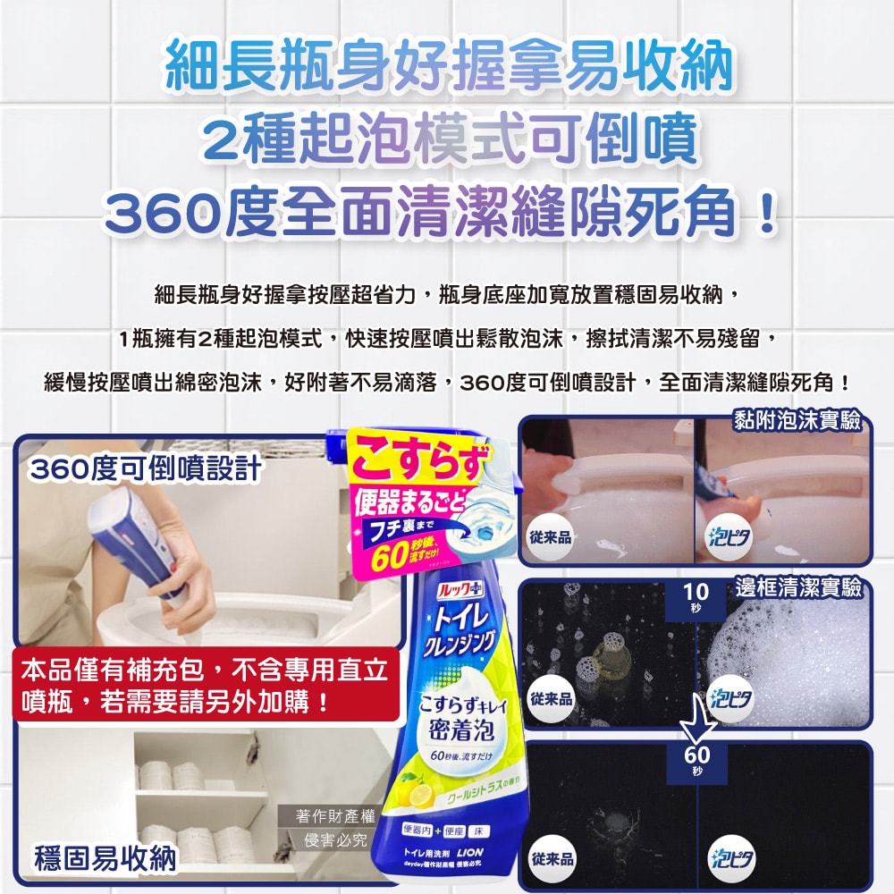 【日本LION獅王】-LOOK PLUS密著泡沫約60秒除垢消臭浴廁清潔劑補充包640ml/袋(衛浴地板潔廁噴霧,馬桶蓋坐墊強力清潔液,廁所可倒噴去污洗劑)