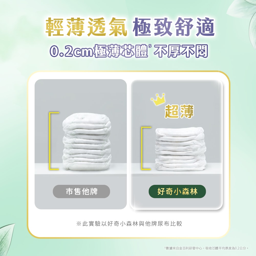 【HUGGIES 好奇】小森林紙尿褲 黏貼型 M-XL 箱購