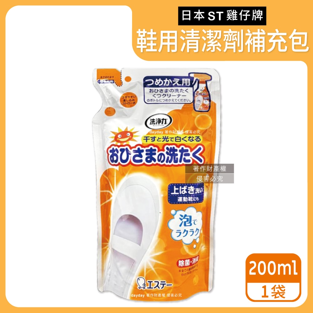 【ST 雞仔牌】鞋靴用亮光漂白去污除臭芳香噴霧清潔劑補充包200ml/袋(帆布運動鞋白球鞋中性除漬,鞋面防垢附著泡泡慕斯,洗淨力蘋果香洗鞋劑)