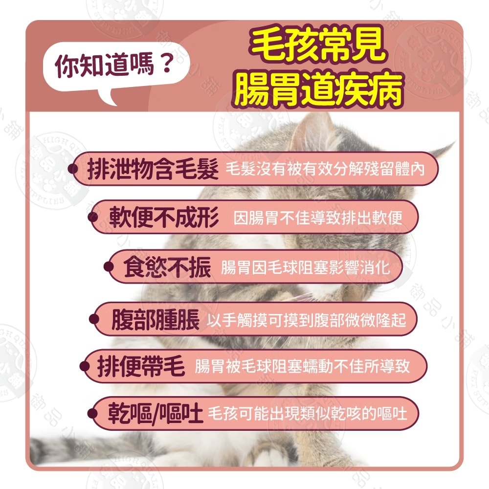 【毛孩時代】犬貓化毛專科益生菌30包/盒 貓咪化毛保健 排毛順毛 毛球保養 腸胃益生菌 寵物保健 犬貓適用
