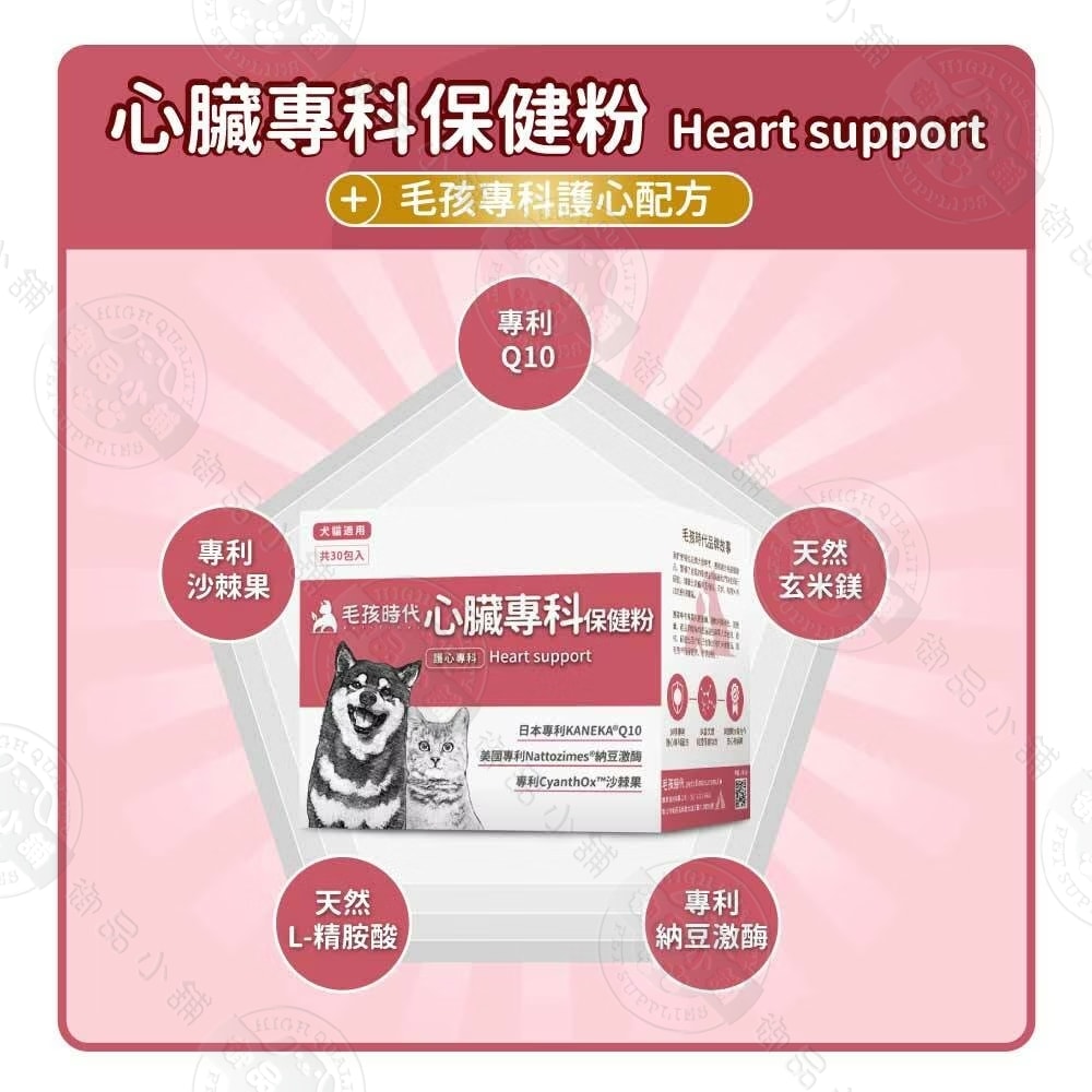 【毛孩時代】犬貓心臟專科保健粉30包/盒 狗貓心臟保健 心血管營養補充 寵物健康保養 保健品 寵物保健 犬貓適用