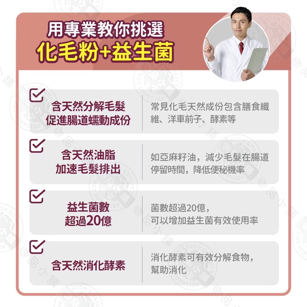 【毛孩時代】犬貓化毛專科益生菌30包/盒 貓咪化毛保健 排毛順毛 毛球保養 腸胃益生菌 寵物保健 犬貓適用