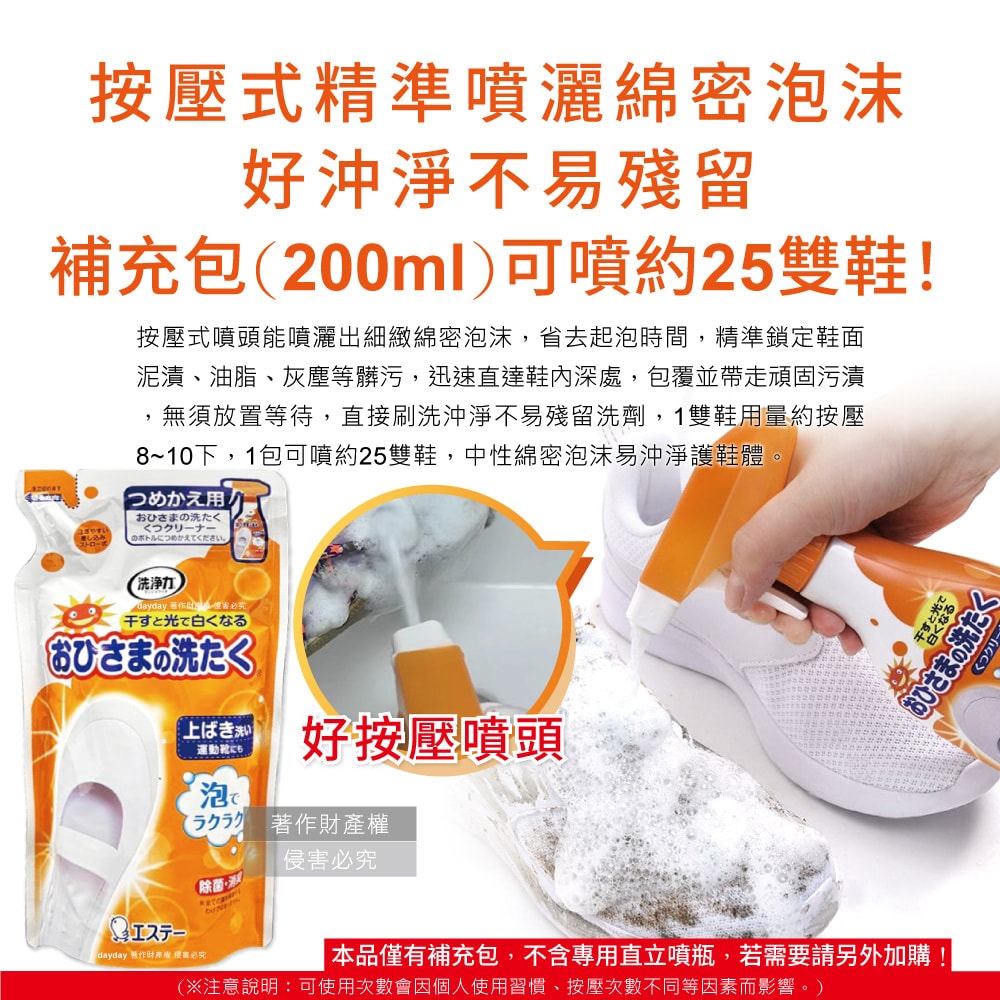 【ST 雞仔牌】鞋靴用亮光漂白去污除臭芳香噴霧清潔劑補充包200ml/袋(帆布運動鞋白球鞋中性除漬,鞋面防垢附著泡泡慕斯,洗淨力蘋果香洗鞋劑)