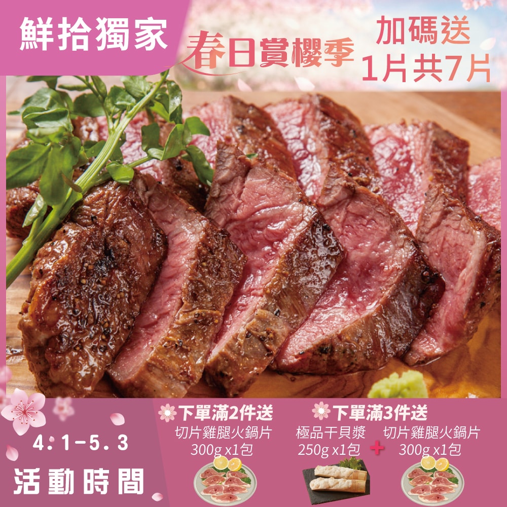 【勝崎生鮮】(春賞限定)美國PRIME藍絲帶霜降牛排6片組(120公克/1片)-加送1片共7片