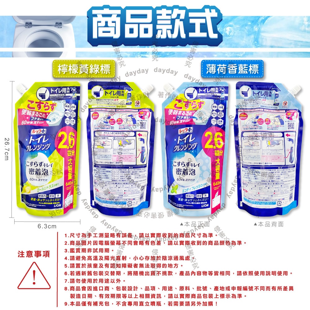 【日本LION獅王】-LOOK PLUS密著泡沫約60秒除垢消臭浴廁清潔劑補充包640ml/袋(衛浴地板潔廁噴霧,馬桶蓋坐墊強力清潔液,廁所可倒噴去污洗劑)
