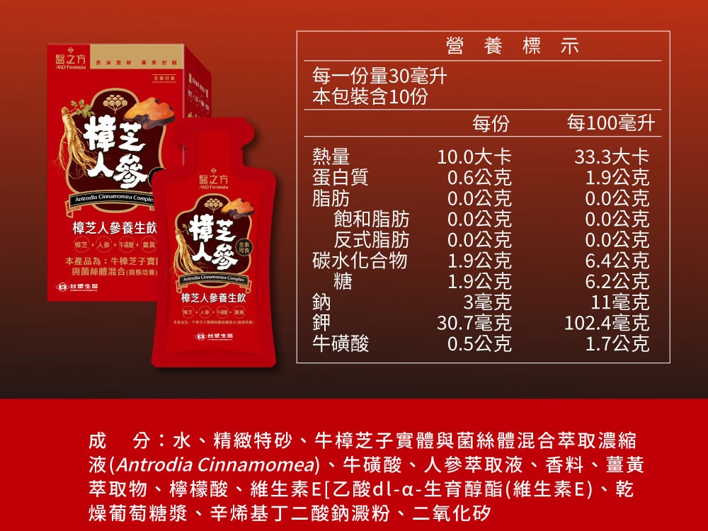 【台塑生醫】樟芝人參養生飲(10包/盒 ) 2盒/組