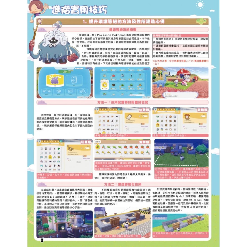 【PlayStation】寶可夢 Pokopia 慢活大百科 中文攻略本