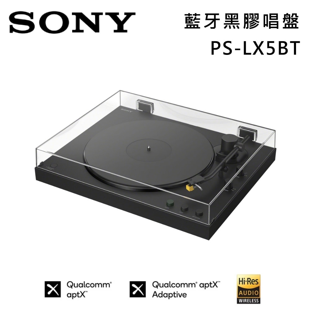 【SONY 索尼】《預購》PS-LX5BT 黑膠唱片播放器 藍牙黑膠唱盤 鋁製唱臂 壓鑄轉輪 台灣公司貨