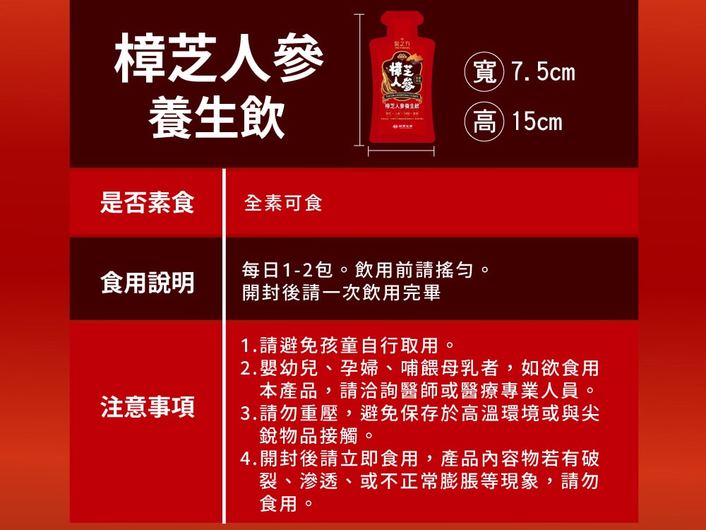 【台塑生醫】樟芝人參養生飲(10包/盒 ) 2盒/組