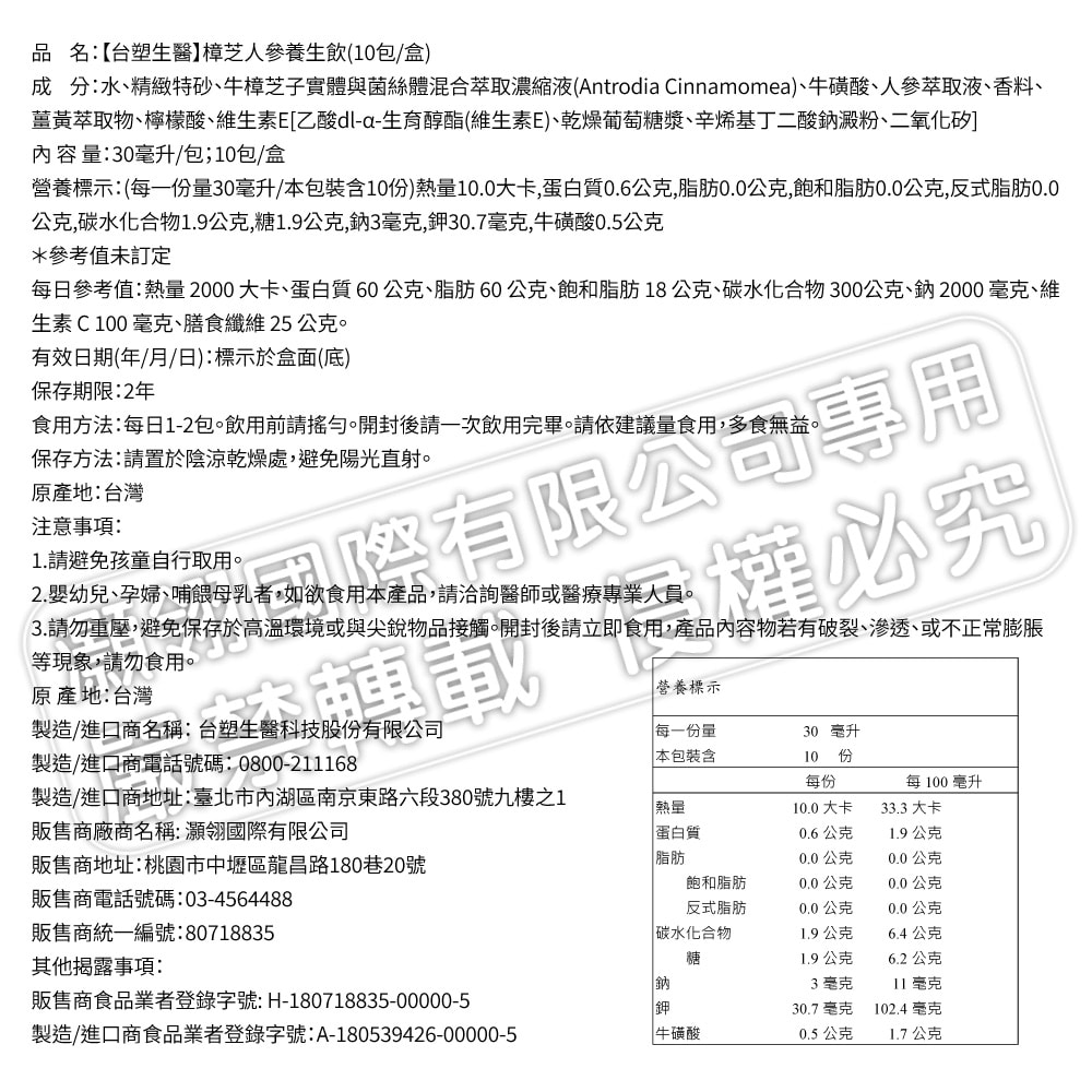 【台塑生醫】樟芝人參養生飲(10包/盒 ) 2盒/組