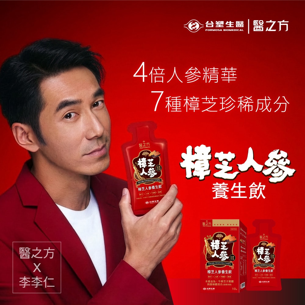 【台塑生醫】樟芝人參養生飲(10包/盒 ) 2盒/組
