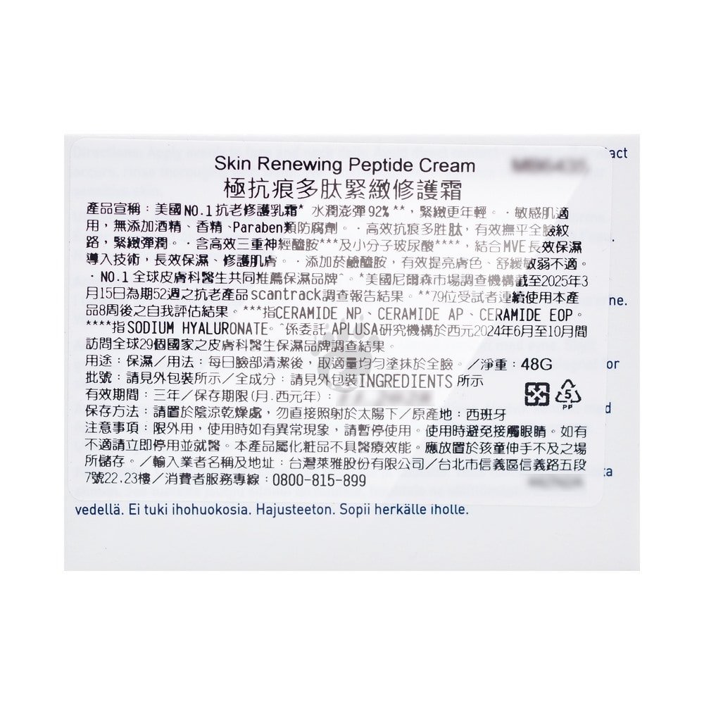 【CeraVe 適樂膚】極抗痕多肽緊緻修護霜 48g/瓶