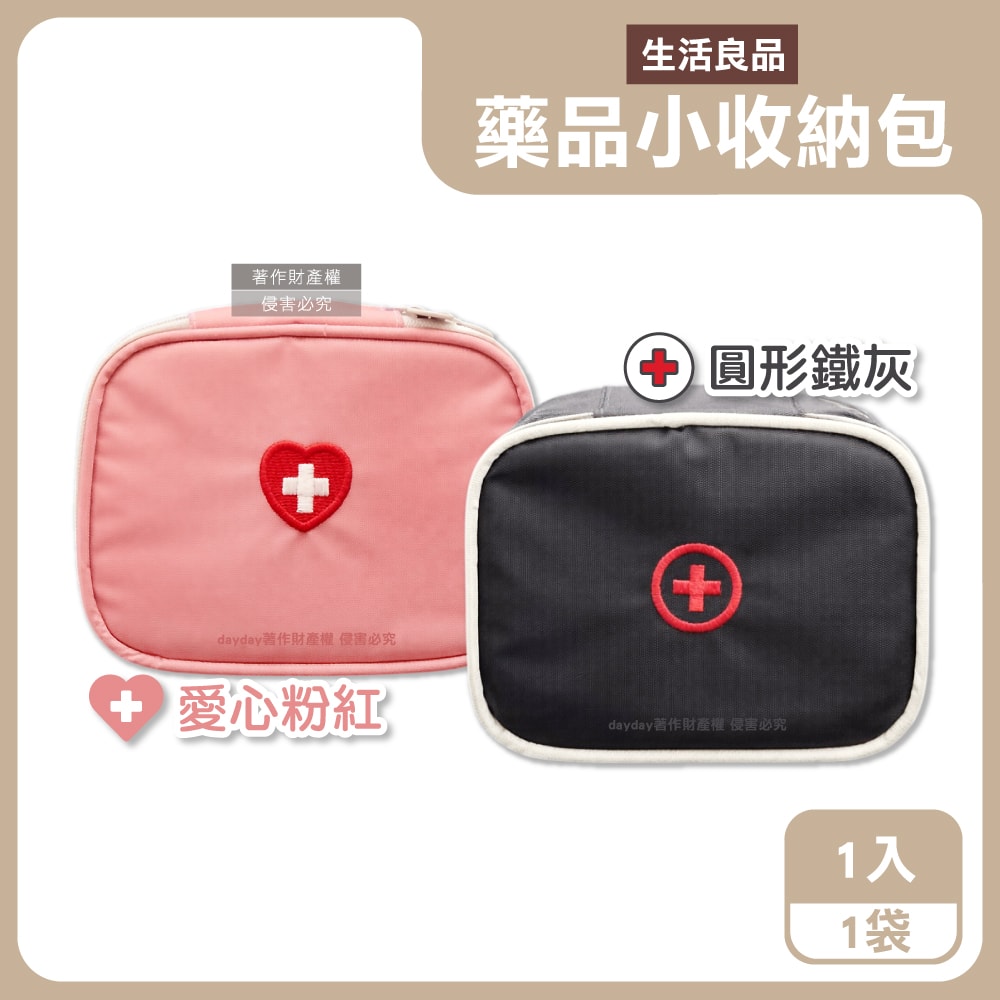 【生活良品】大開口雙向拉鍊夾層隨身便攜醫藥品分類立體小收納包1入/袋(本品不含醫療用品,藥物保健品整理袋,急救避難醫療包,旅行盥洗化妝包)