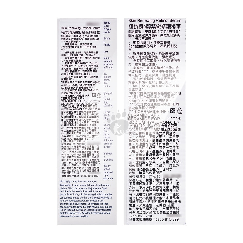 【CeraVe 適樂膚】極抗痕A醇緊緻修護精華 30ml/瓶 (2瓶)