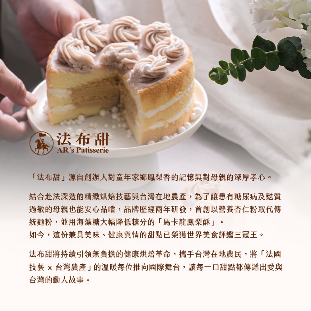 【法布甜】哈囉！小姐系列6吋蛋糕 三口味任選 x 1顆