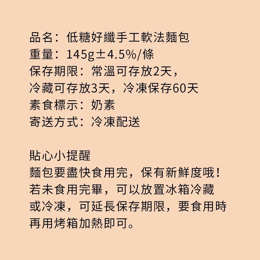 【i3微澱粉】低糖好纖手工軟法麵包145gx3條(271控糖配方 麵包 營養師)(7個工作天出貨)