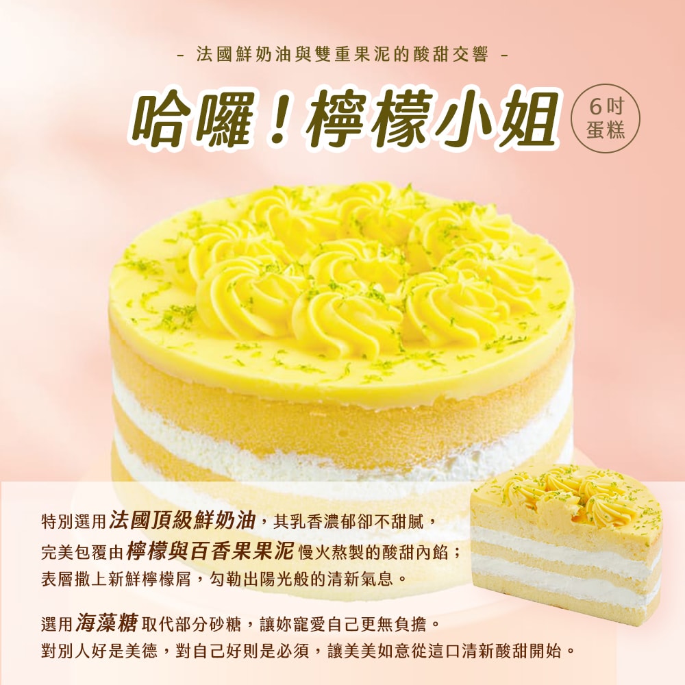【法布甜】哈囉！小姐系列6吋蛋糕 三口味任選 x 1顆