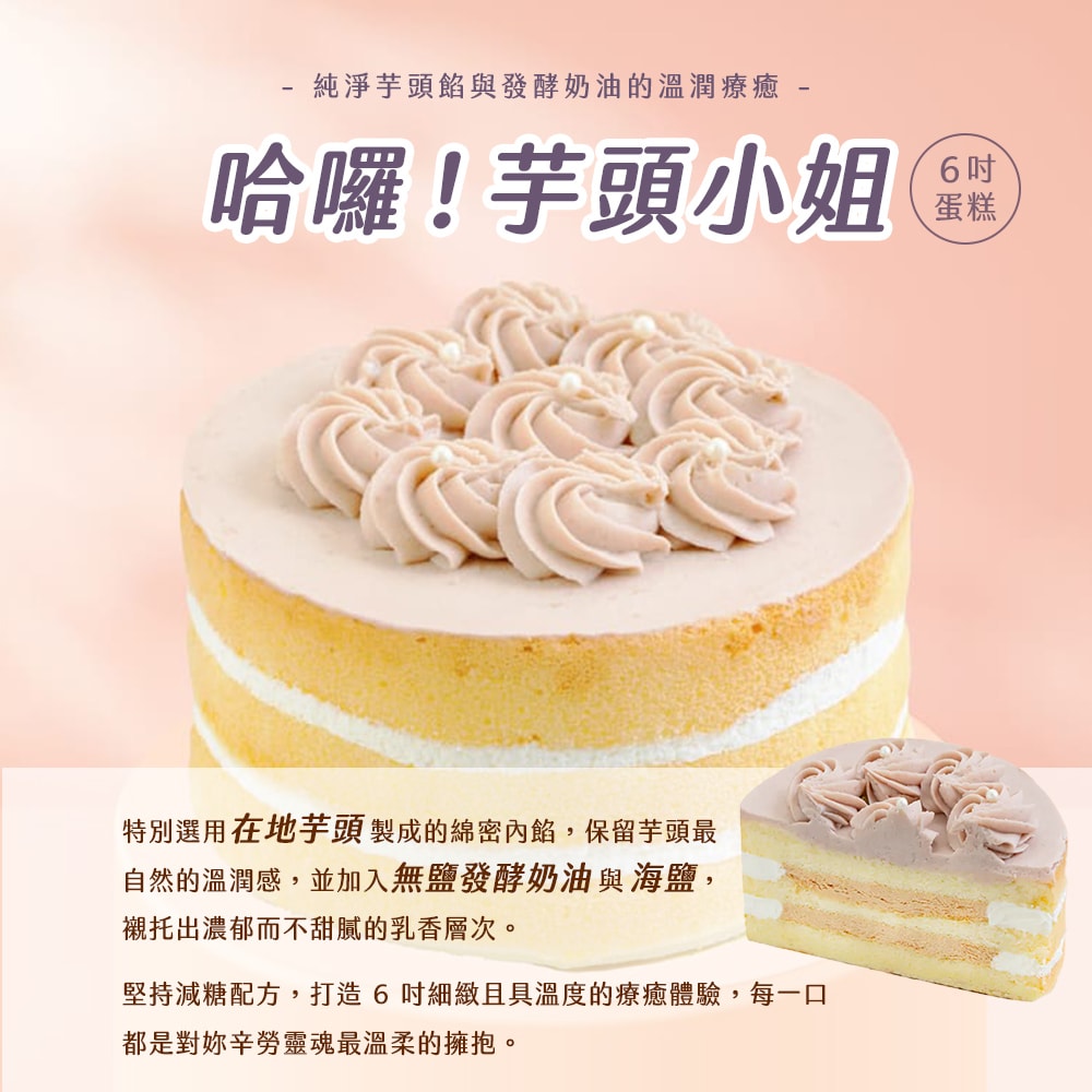 【法布甜】哈囉！小姐系列6吋蛋糕 三口味任選 x 1顆