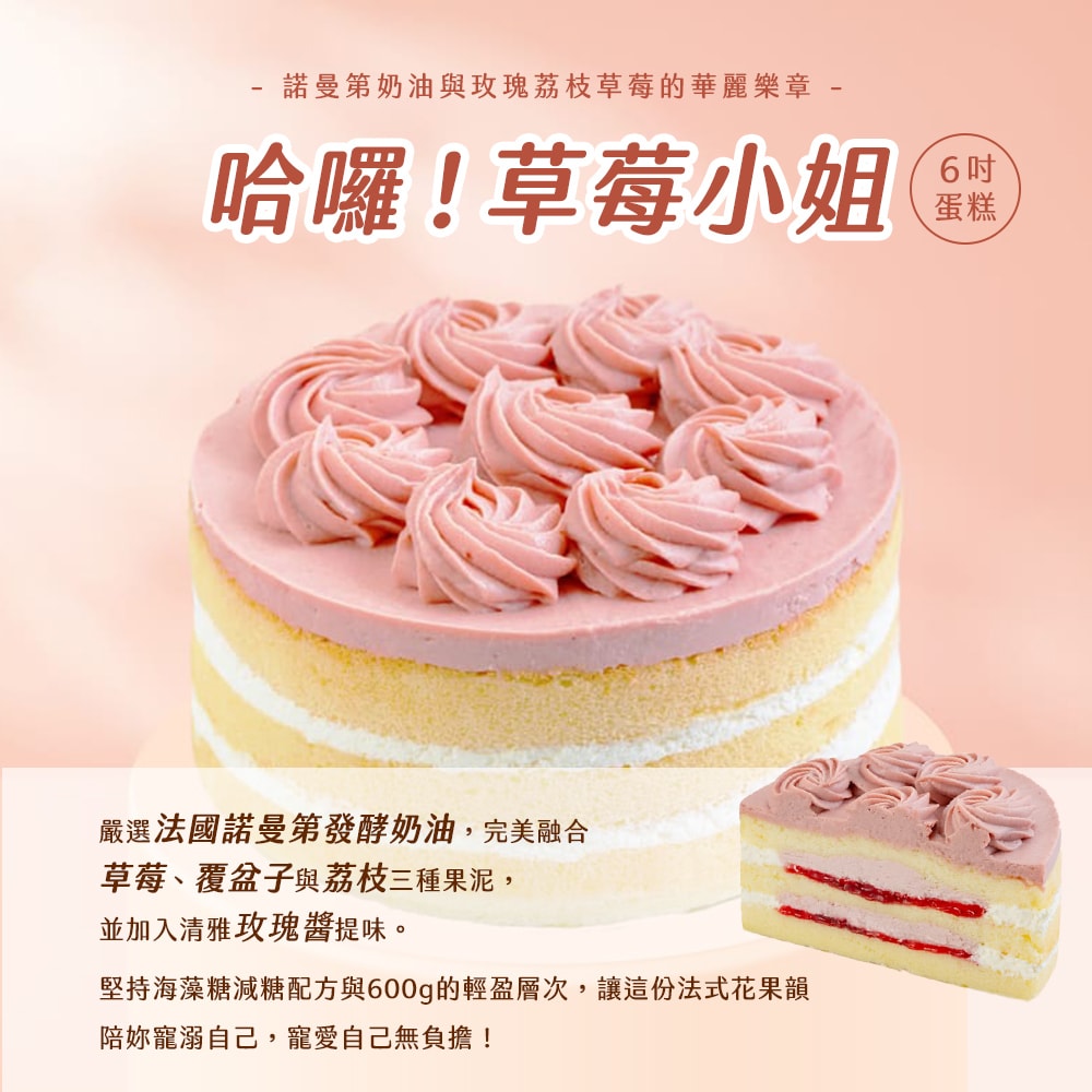 【法布甜】哈囉！小姐系列6吋蛋糕 三口味任選 x 1顆