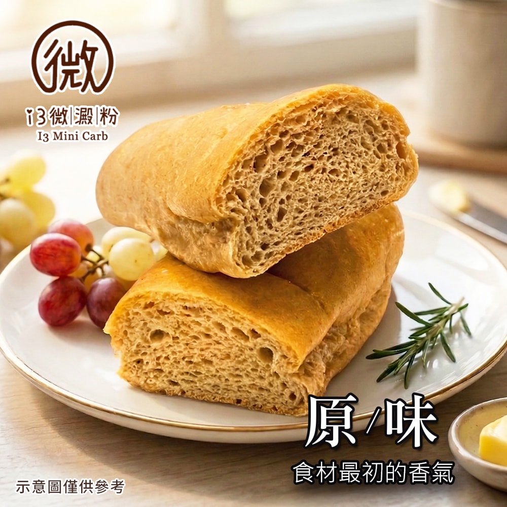 【i3微澱粉】低糖好纖手工軟法麵包145gx3條(271控糖配方 麵包 營養師)(7個工作天出貨)