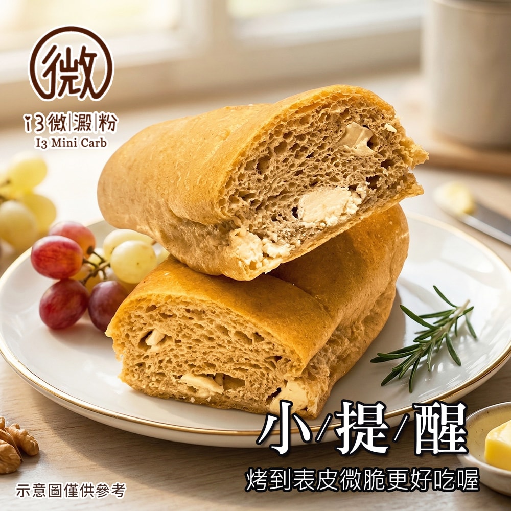 【i3微澱粉】低糖好纖手工乳酪軟法麵包160gx3條(271控糖配方 麵包 營養師)(7個工作天出貨)