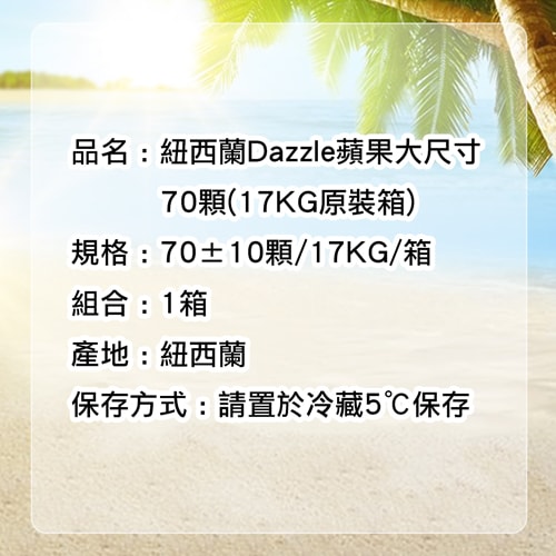 【築地一番鮮】紐西蘭|Dazzle蘋果70顆|17kg原裝箱