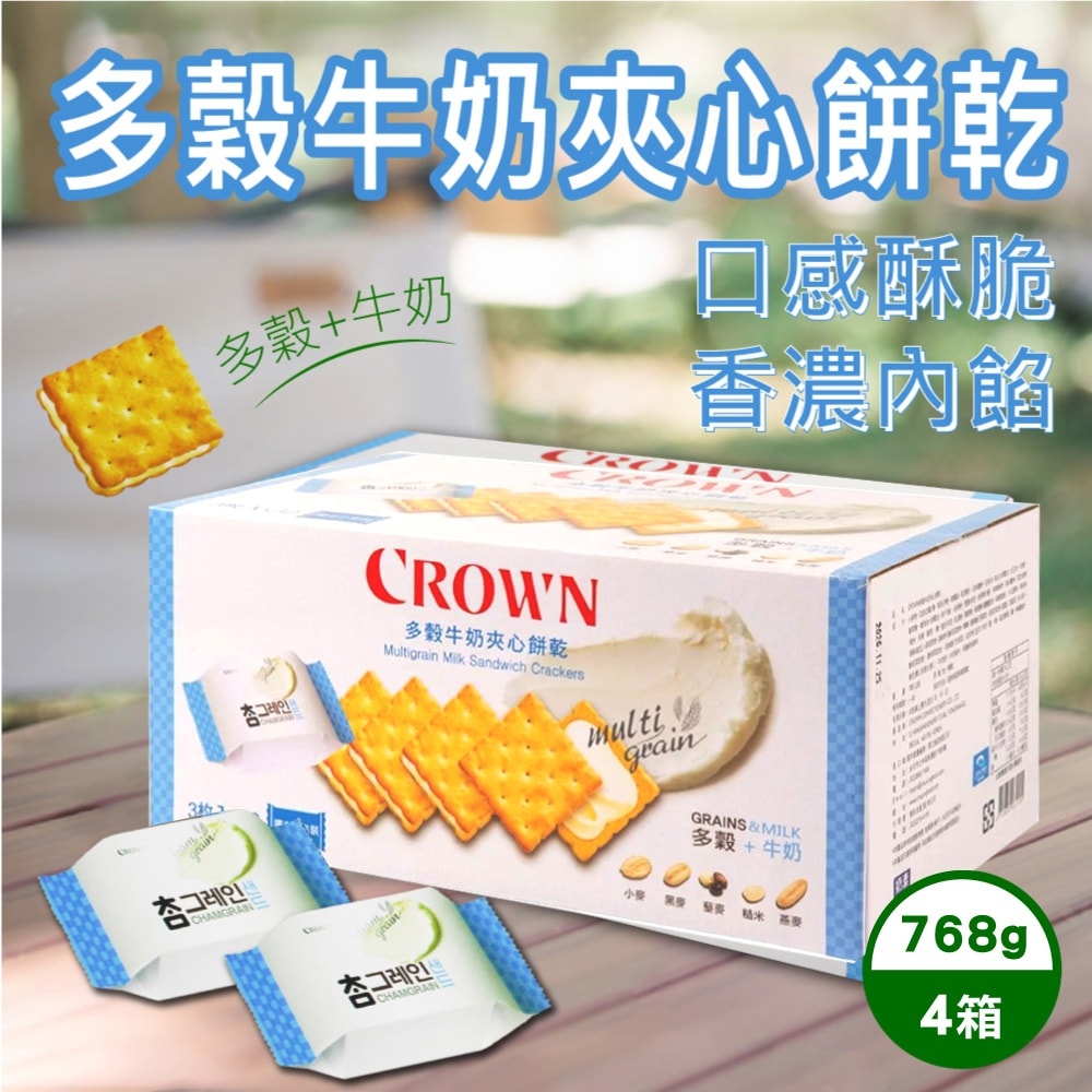 【CROWN】多穀牛奶夾心餅乾4盒(768g*4盒)