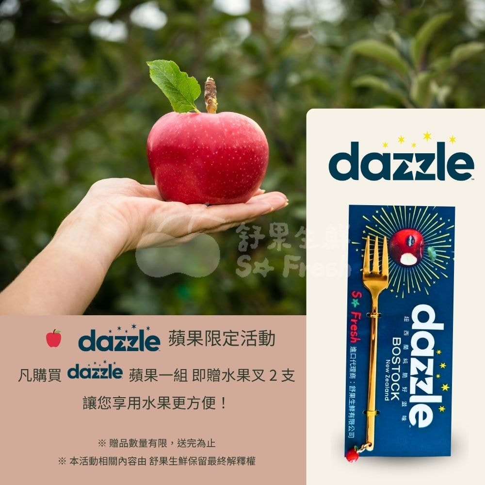 【舒果】#70 紐西蘭 Dazzle 丹爍蘋果 (20顆/約5kg/箱_250g±10g/顆)