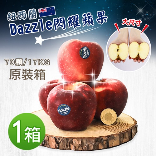 【築地一番鮮】紐西蘭|Dazzle蘋果70顆|17kg原裝箱