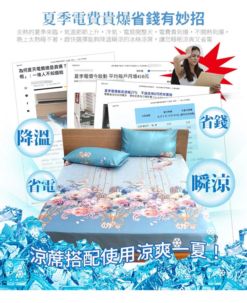 【京都手祚】花卉系列冰絲兩用涼蓆床包枕套組 買就送-法蘭絨四季毯(顏色隨機)