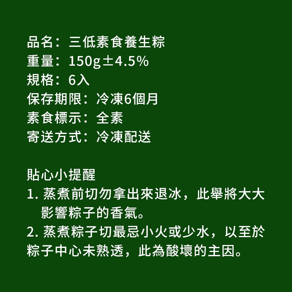 【樂活e棧】素食養生粽子6顆x3包(素粽 全素 端午)(D+7出貨)
