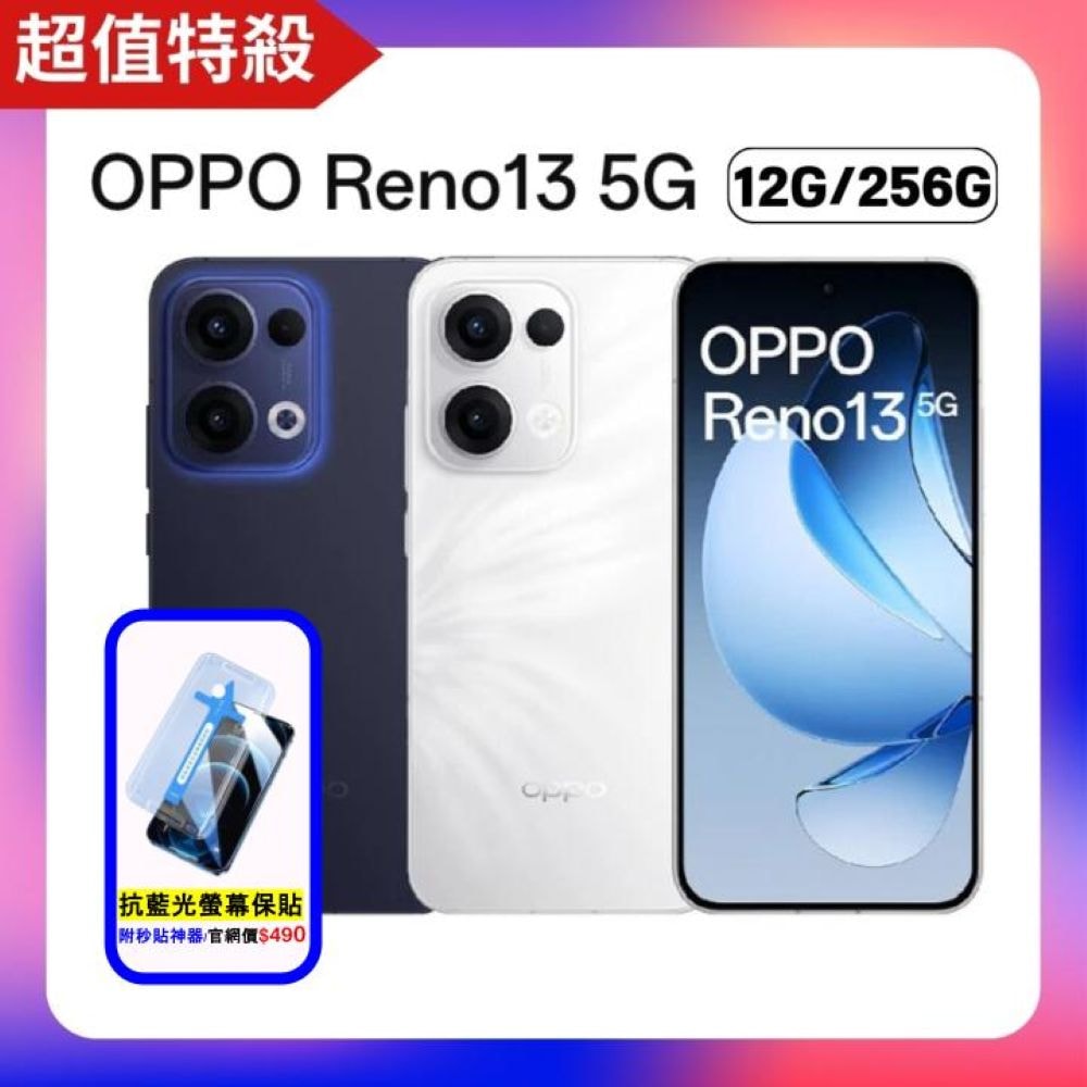 【OPPO】Reno13 5G (12G/256G) AI 智慧手機【原廠保固S+福利品】+抗藍光螢幕保貼