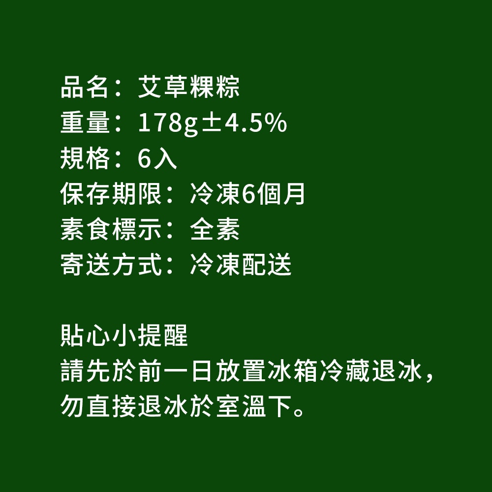 【樂活e棧】素食艾草粿粽子6顆x2包(素粽 全素 端午)(D+7出貨)