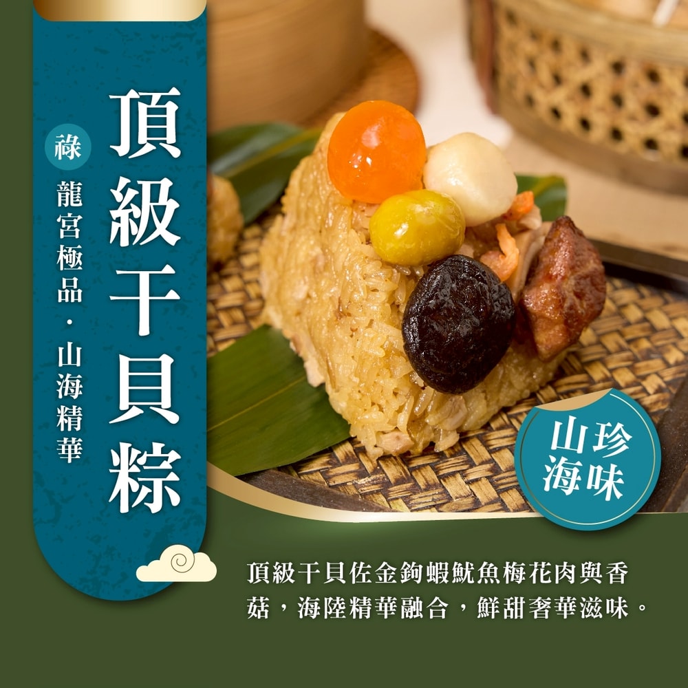 【冊子】(加送50點)海陸雙味粽禮盒(180gx5顆)_2盒組(端午節/肉粽)