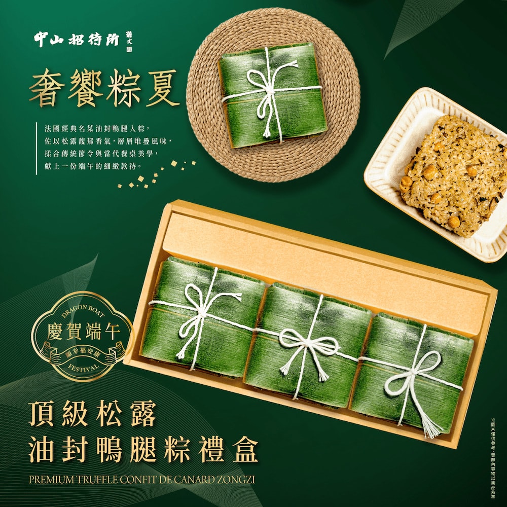 【中山招待所】頂級松露油封鴨腿粽2盒組(6顆/盒)(端午節/肉粽)