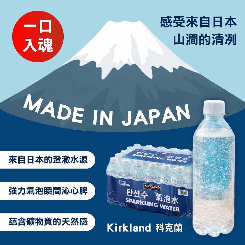 【Kirkland Signature 科克蘭】氣泡水 環保無標籤款x1箱( 500毫升 X 35入)