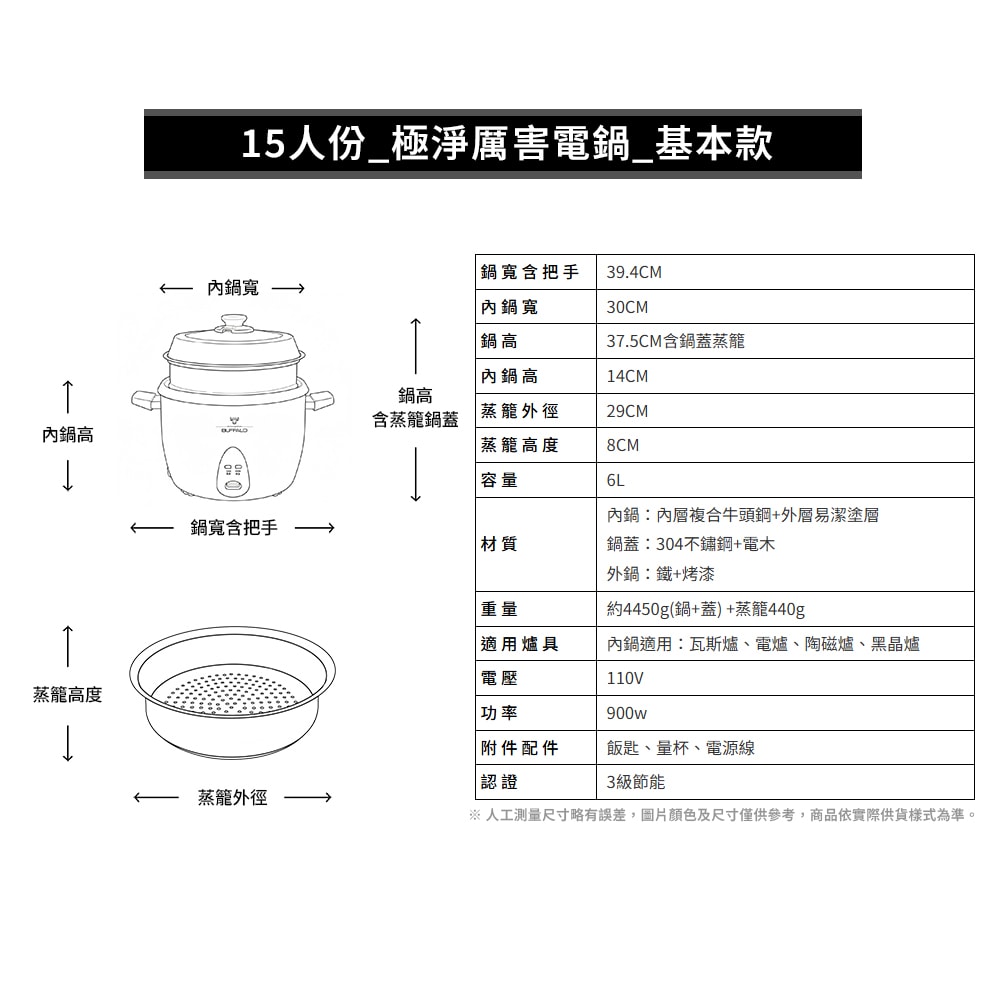 【BUFFALO 牛頭牌】【Buffalo牛頭牌】15人份_極淨厲害電鍋_基本款(白/可分離式牛頭鋼內鍋/304不鏽鋼/附專屬蒸籠)
