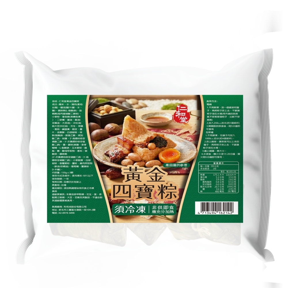 【仁和堂x達人上菜】黃金四寶粽 (150g*3/包) 3入組(端午節/肉粽)