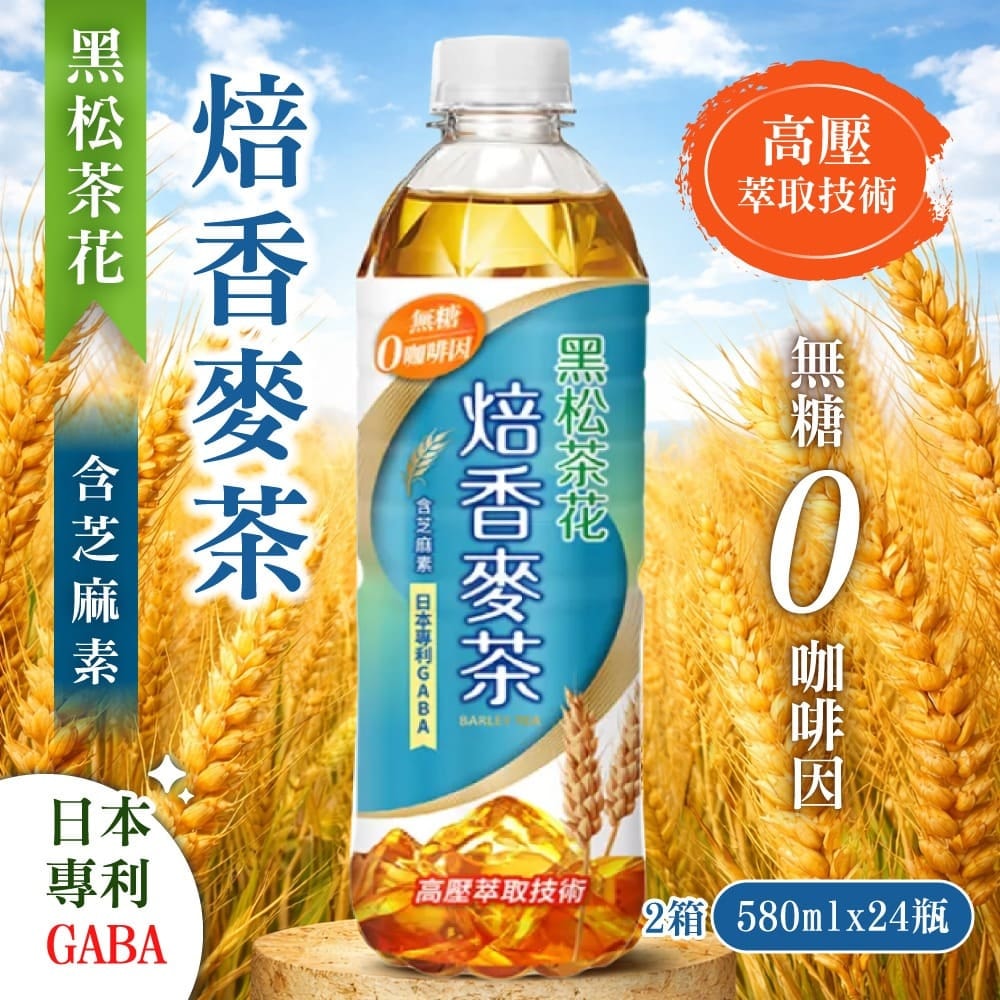 黑松】茶花焙香麥茶x2箱(580mlx24入)(日本專利GABA) - 鮮拾