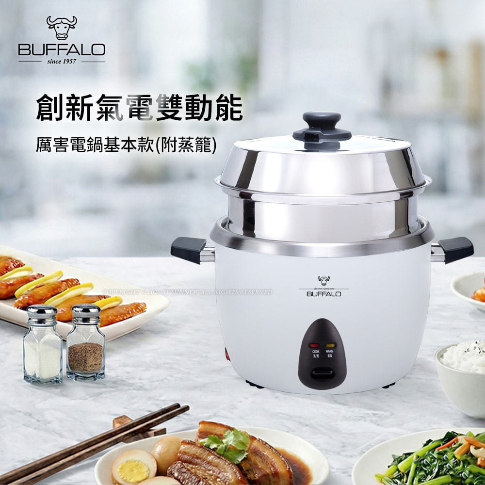 【BUFFALO 牛頭牌】【Buffalo牛頭牌】15人份_極淨厲害電鍋_基本款(白/可分離式牛頭鋼內鍋/304不鏽鋼/附專屬蒸籠)