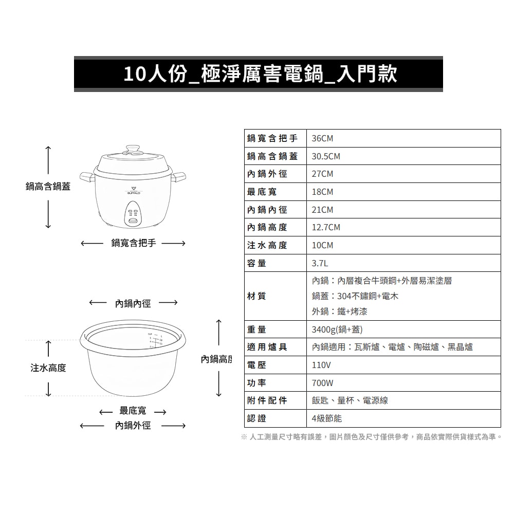 【BUFFALO 牛頭牌】10人份_極淨厲害電鍋_入門款 (白/可分離式牛頭鋼內鍋/304不鏽鋼)