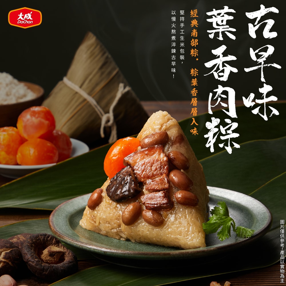 【大成食品】(加送50點)(鮮拾獨家)古早味葉香肉粽3包(3粒/包)+加送清燉牛肉湯*1包 (南部粽/端午節)