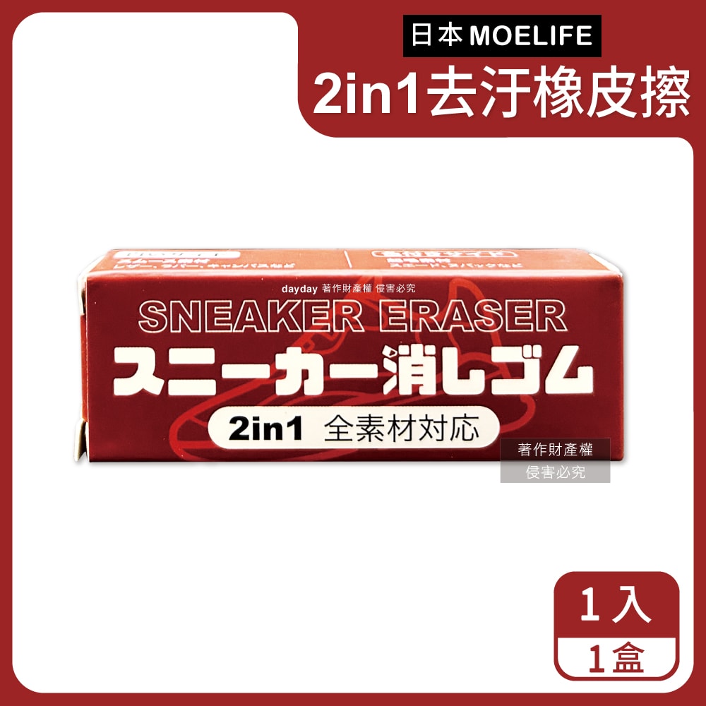 【MOELIFE】便攜免洗劑2in1多材質運動鞋專用去汙橡皮擦1入/棕盒(帆布網面尼龍鞋邊橡膠除垢,麂皮絨面皮革萬用清潔擦,免水洗鞋材保養工具)